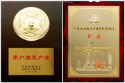 質(zhì)量獎(jiǎng)&高新技術(shù)百佳獎(jiǎng)