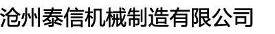 青州冠誠(chéng)重工機(jī)械有限公司